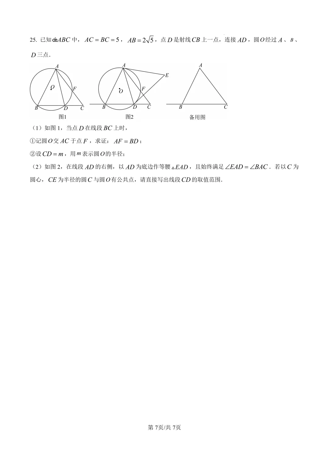 2026届上海市青浦区初三二模数学试卷(原卷版+解析版) 第7张 2026届上海市青浦区初三二模数学试卷(原卷版+解析版) 第7张