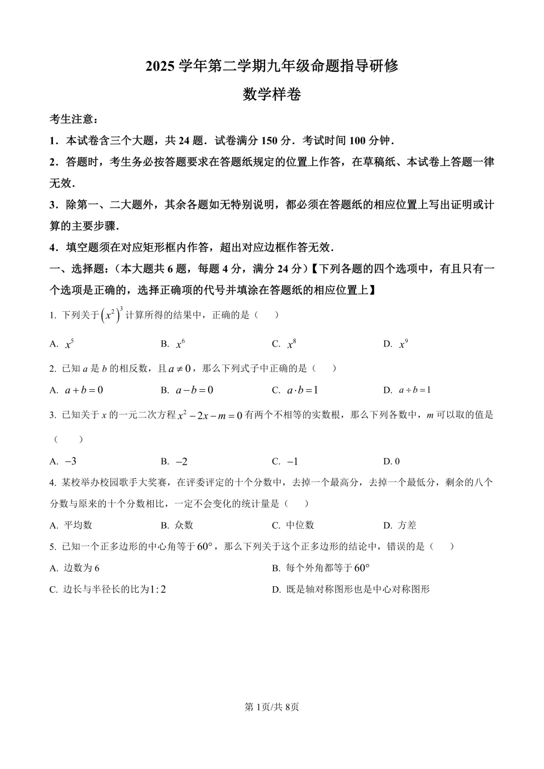 2026届上海市普陀区初三二模数学试卷(原卷版+解析版) 第1张
