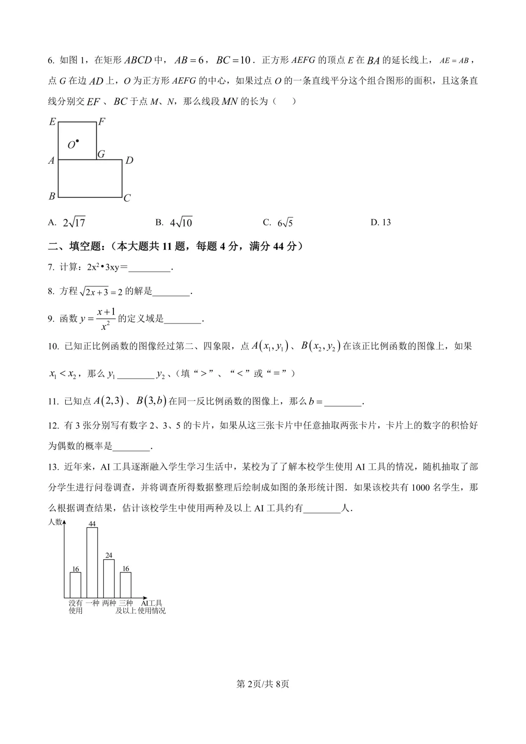 2026届上海市普陀区初三二模数学试卷(原卷版+解析版) 第2张