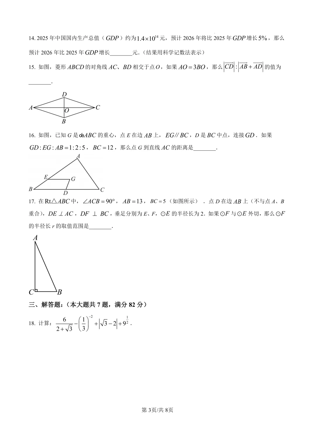 2026届上海市普陀区初三二模数学试卷(原卷版+解析版) 第3张