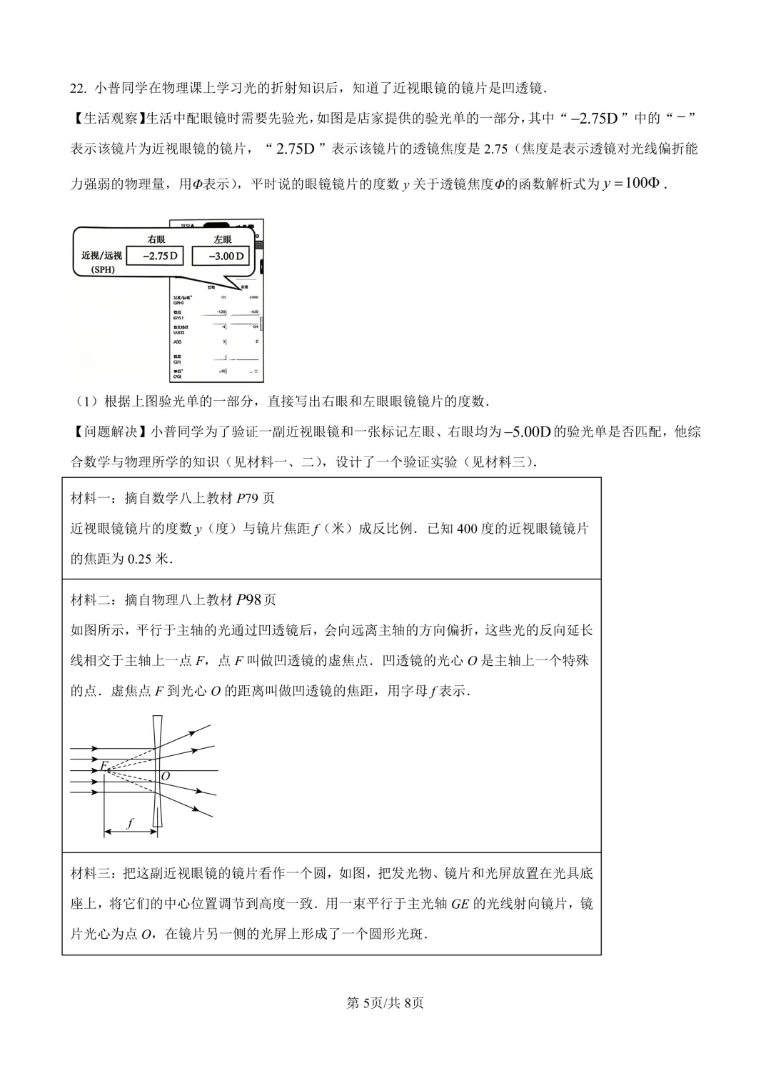 2026届上海市普陀区初三二模数学试卷(原卷版+解析版) 第5张