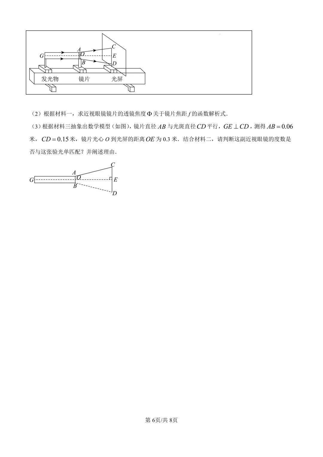 2026届上海市普陀区初三二模数学试卷(原卷版+解析版) 第6张