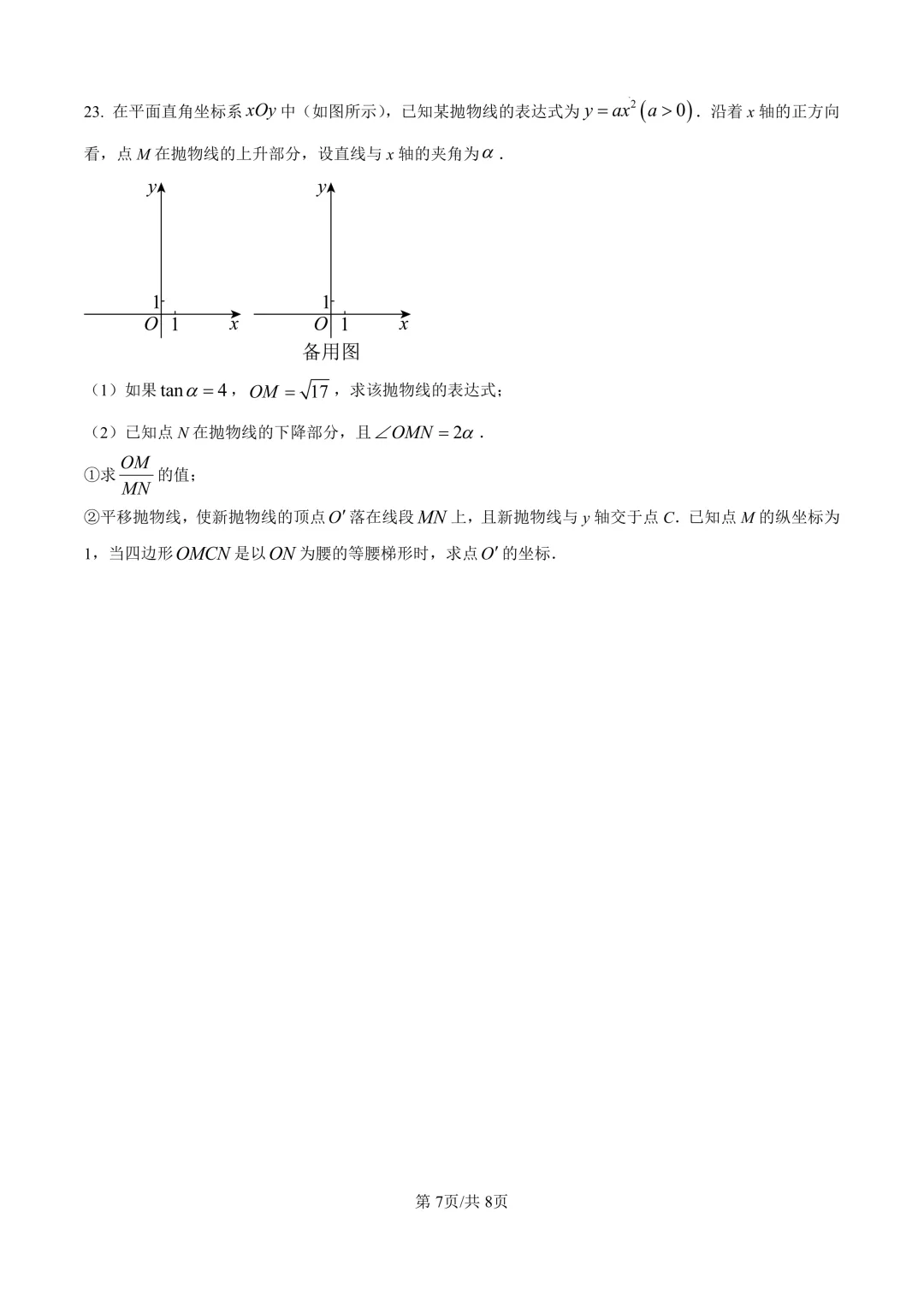 2026届上海市普陀区初三二模数学试卷(原卷版+解析版) 第7张