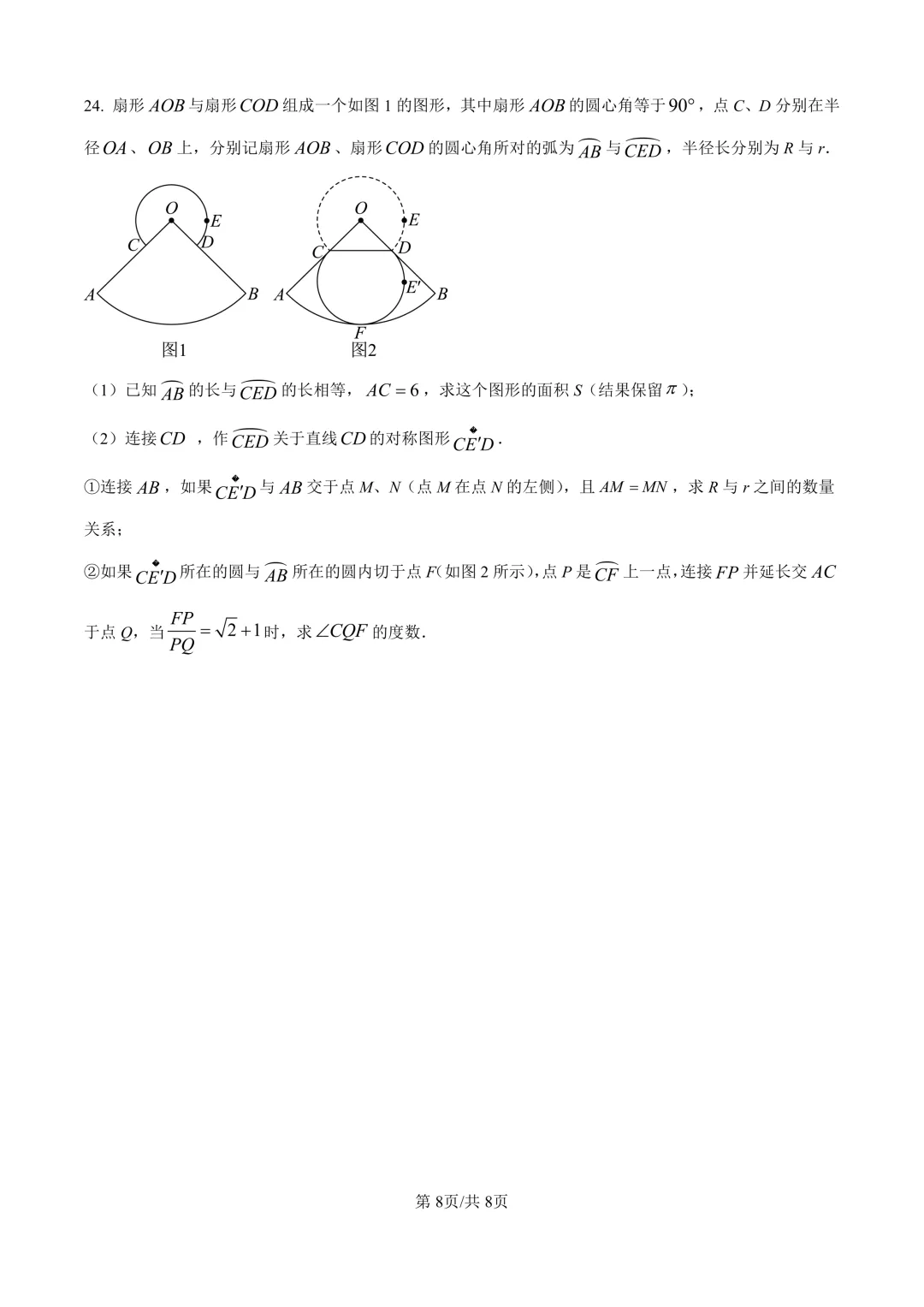 2026届上海市普陀区初三二模数学试卷(原卷版+解析版) 第8张