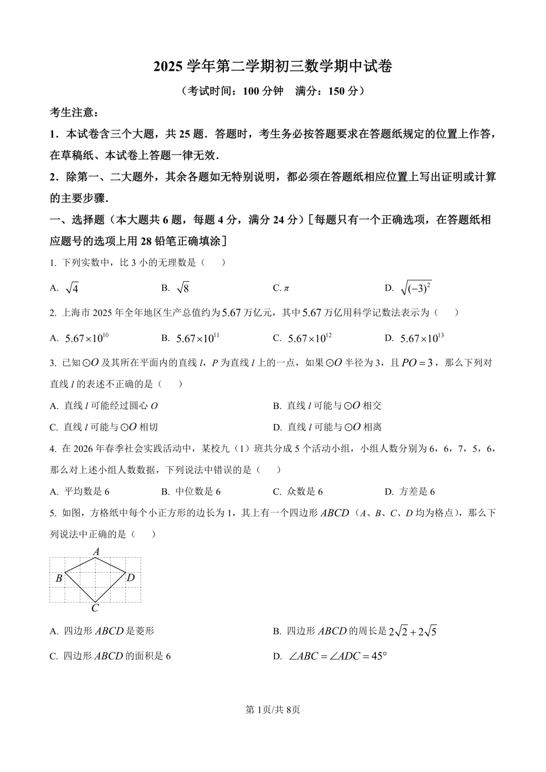 2026届上海市长宁区初三二模数学试卷(原卷版+解析版) 第1张