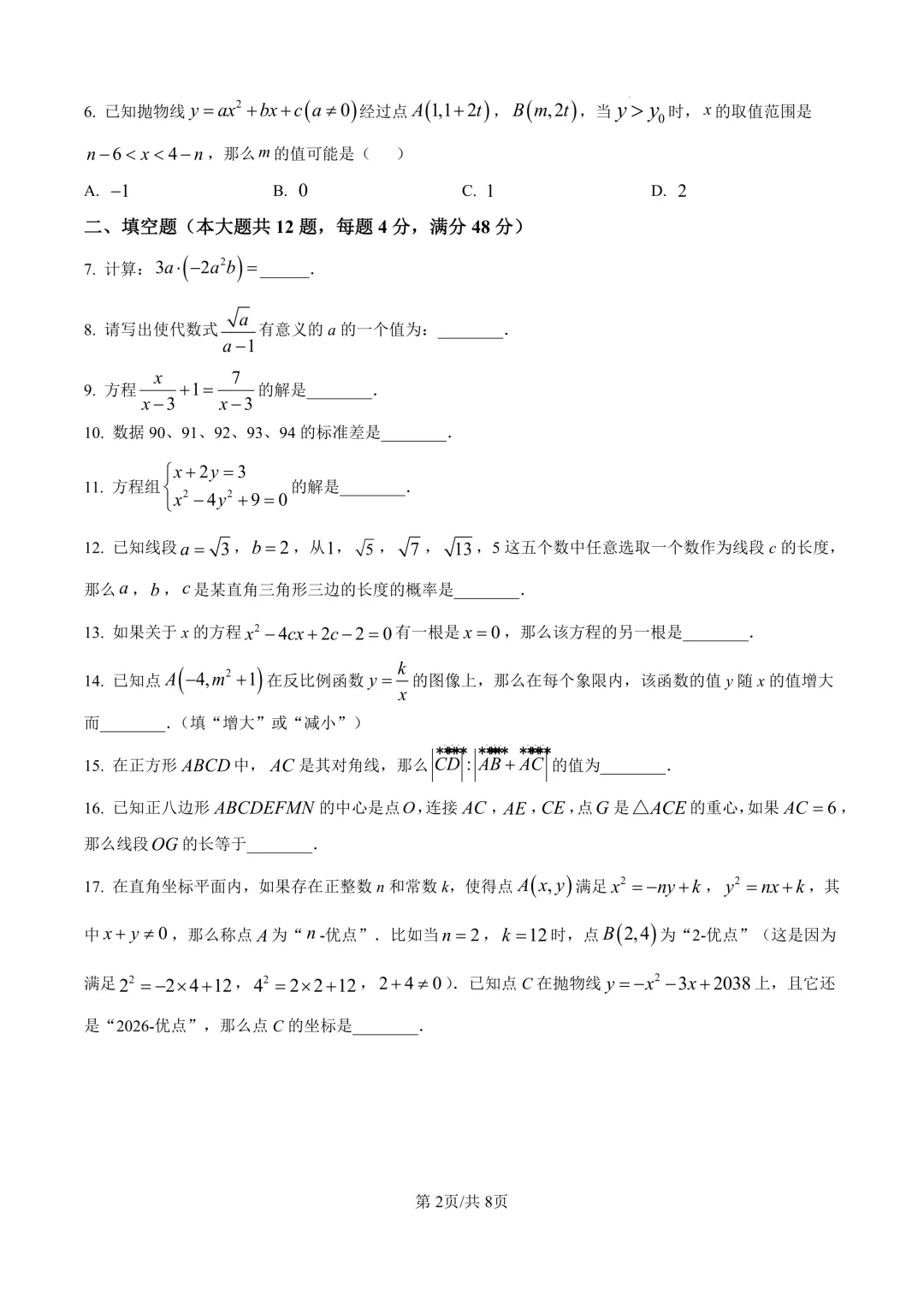2026届上海市长宁区初三二模数学试卷(原卷版+解析版) 第2张