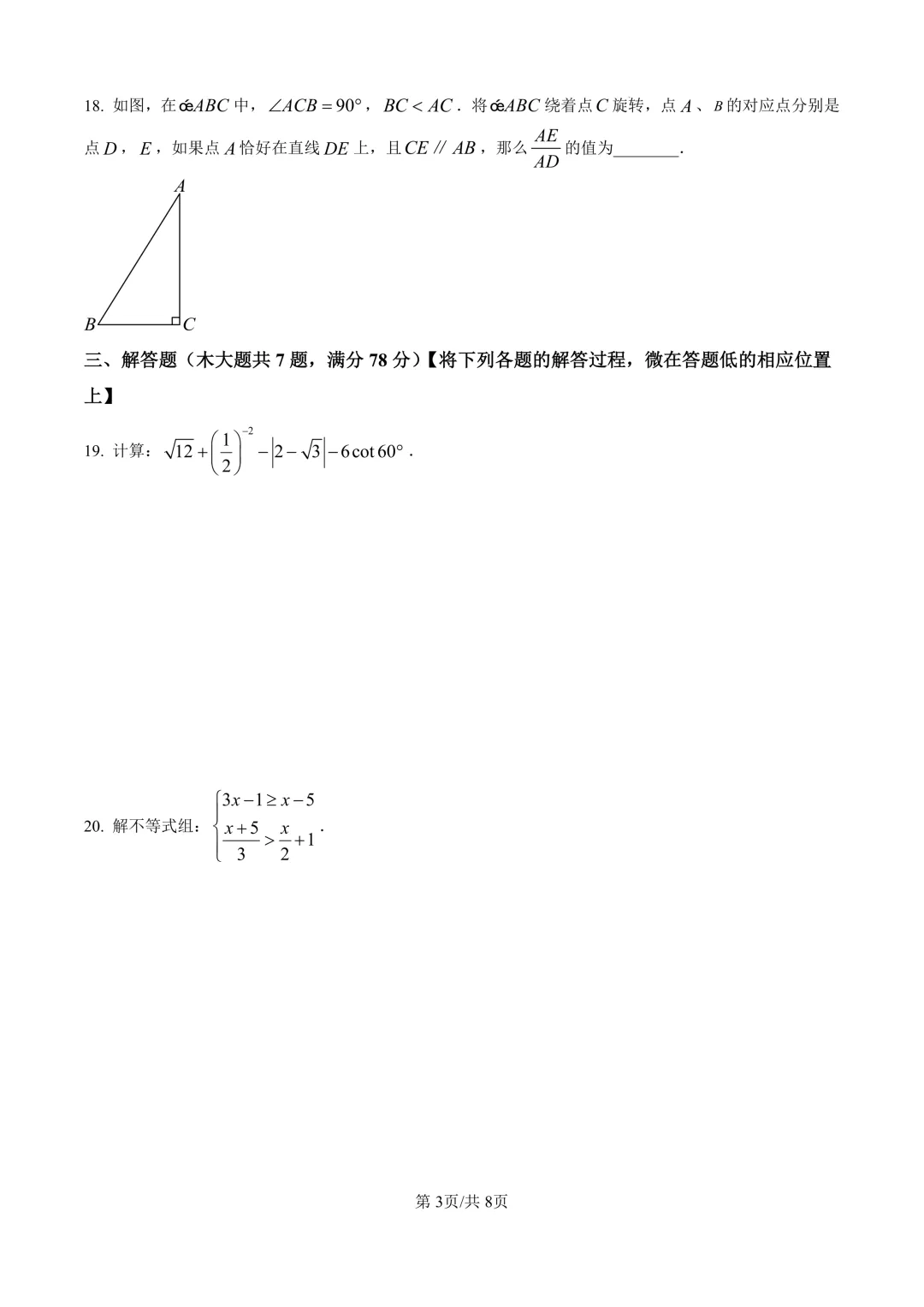 2026届上海市长宁区初三二模数学试卷(原卷版+解析版) 第3张