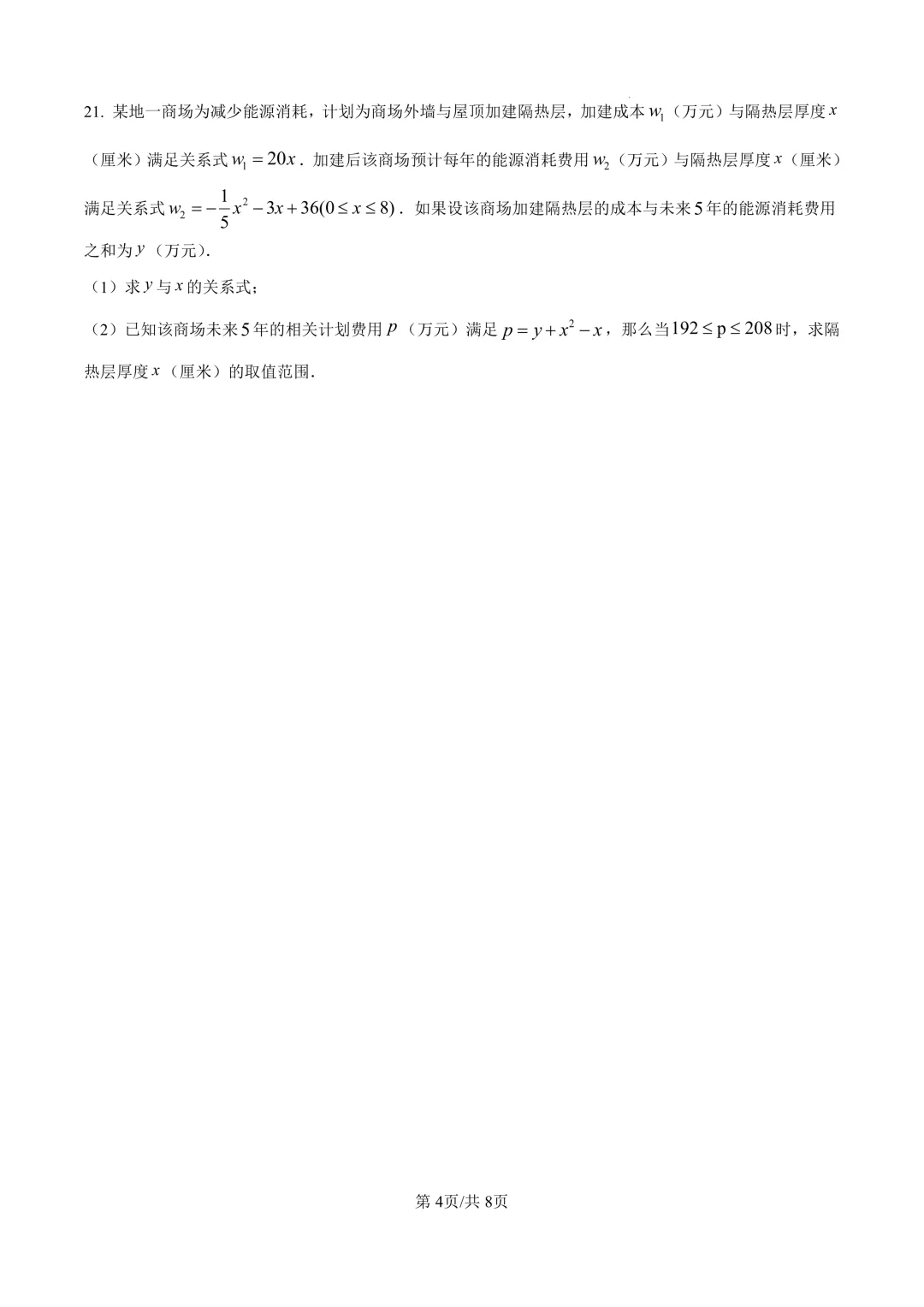 2026届上海市长宁区初三二模数学试卷(原卷版+解析版) 第4张
