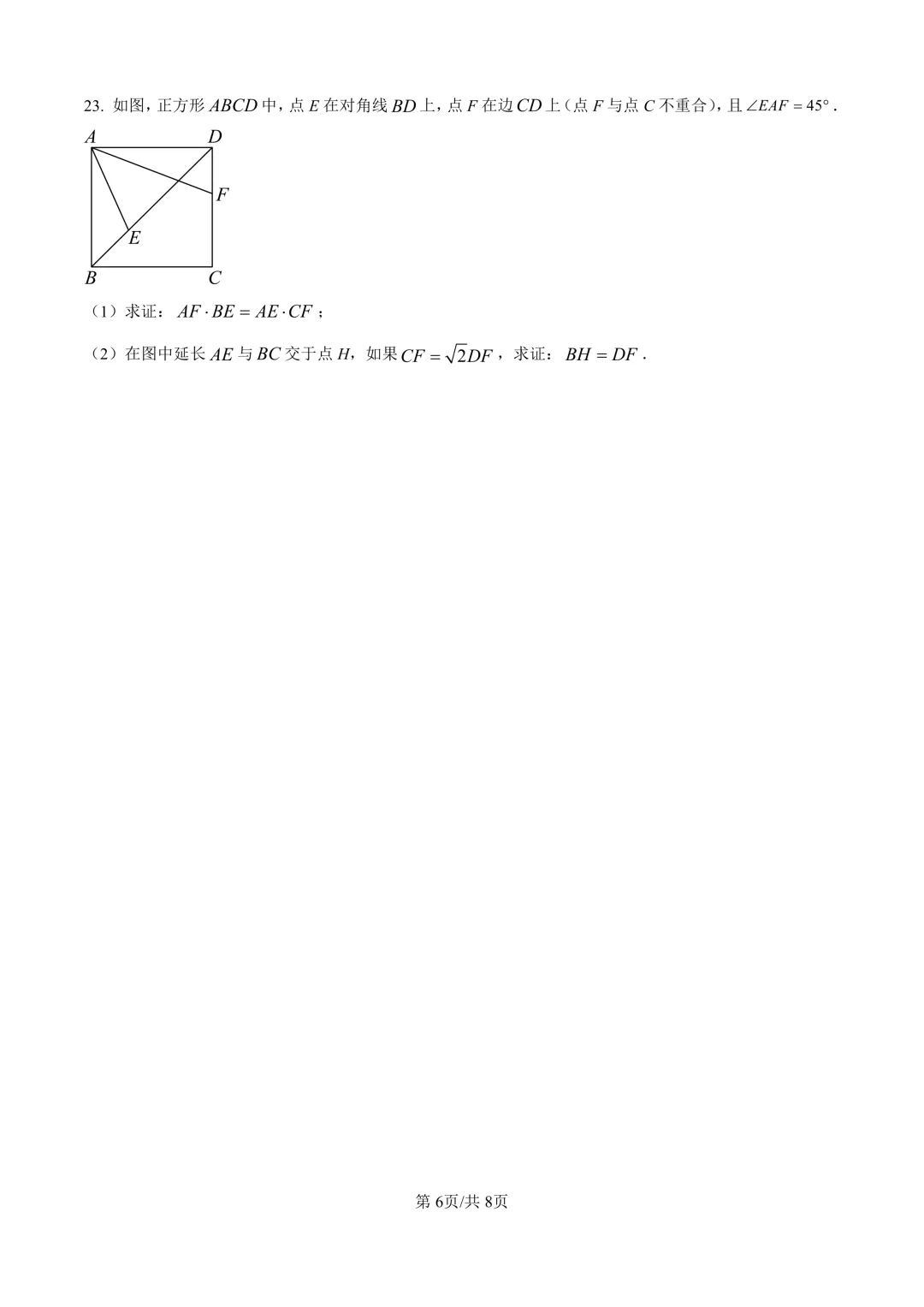 2026届上海市长宁区初三二模数学试卷(原卷版+解析版) 第6张