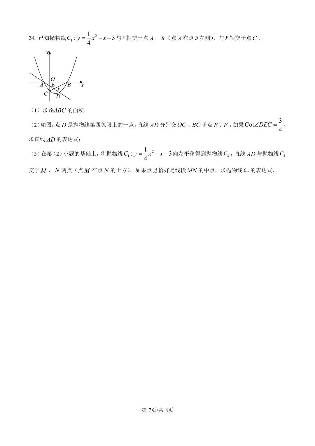 2026届上海市长宁区初三二模数学试卷(原卷版+解析版) 第7张