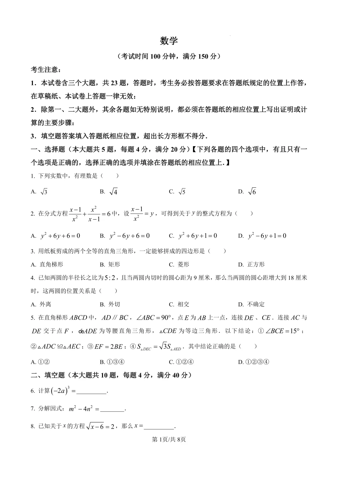 2026届上海市金山区初三二模数学试卷(原卷版+解析版) 第1张 2026届上海市金山区初三二模数学试卷(原卷版+解析版) 第1张