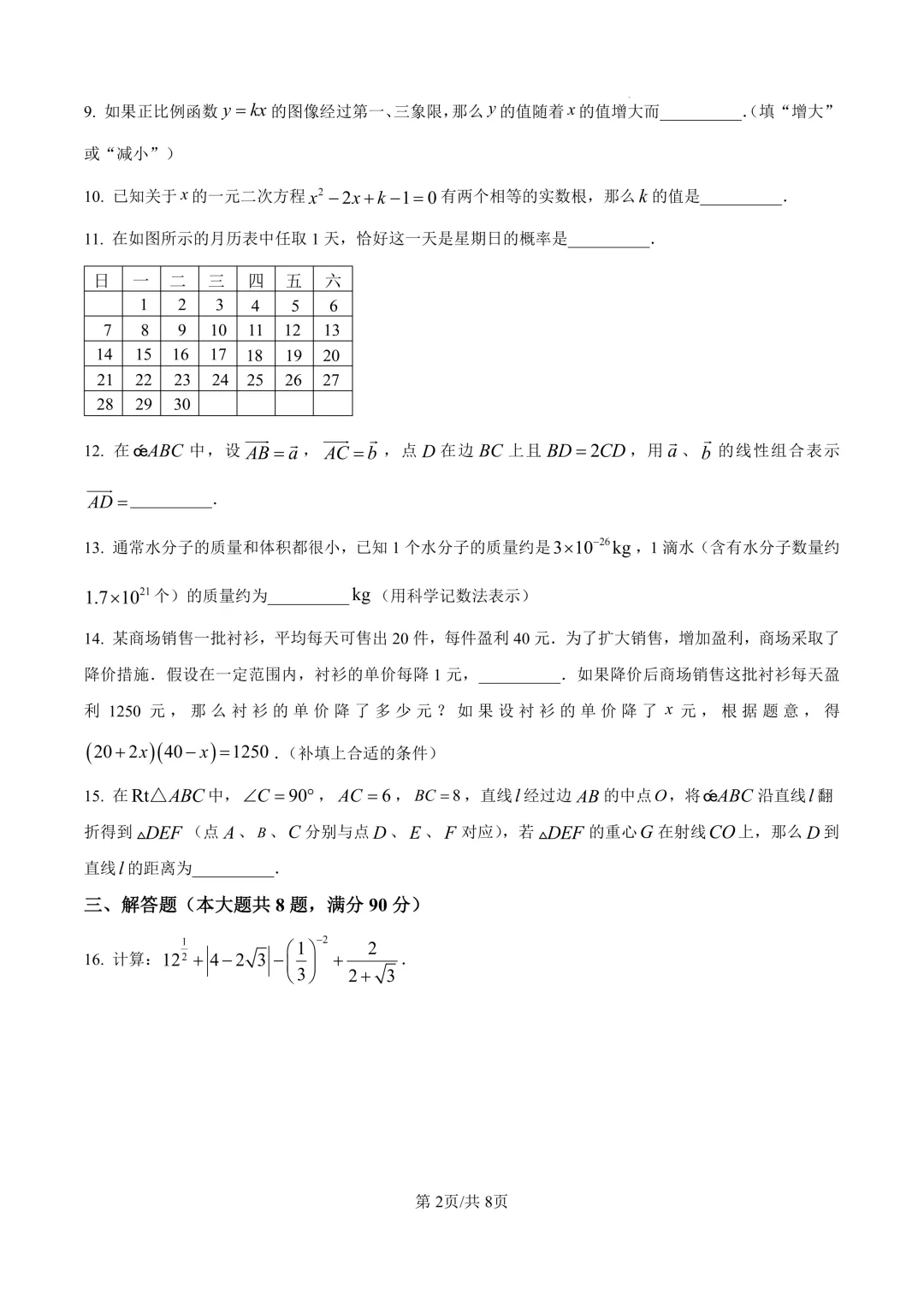 2026届上海市金山区初三二模数学试卷(原卷版+解析版) 第2张 2026届上海市金山区初三二模数学试卷(原卷版+解析版) 第2张
