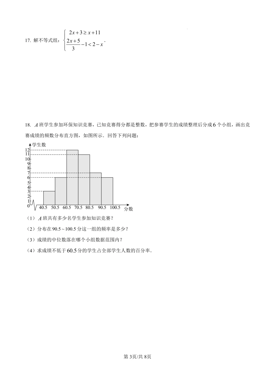 2026届上海市金山区初三二模数学试卷(原卷版+解析版) 第3张 2026届上海市金山区初三二模数学试卷(原卷版+解析版) 第3张