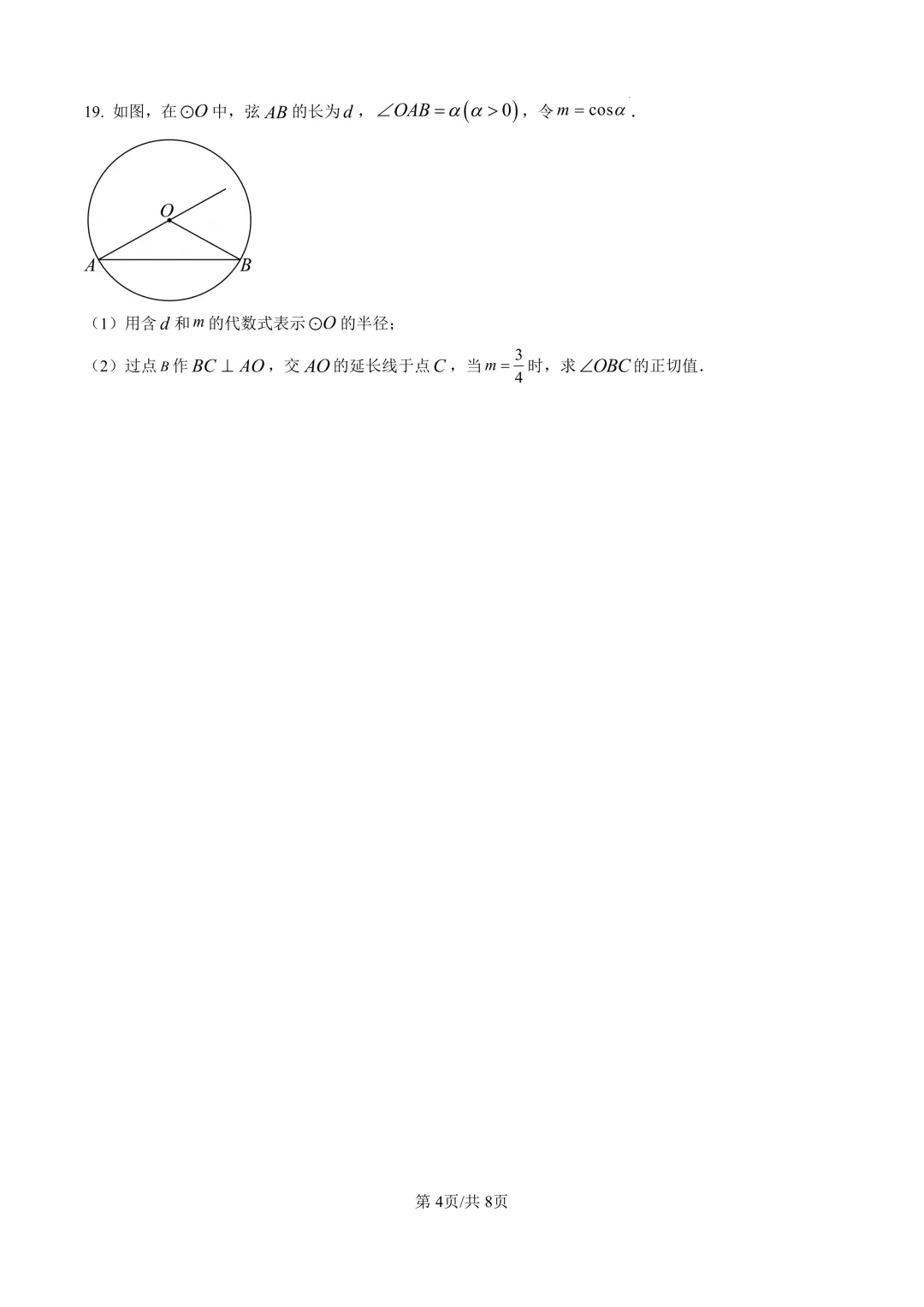 2026届上海市金山区初三二模数学试卷(原卷版+解析版) 第4张 2026届上海市金山区初三二模数学试卷(原卷版+解析版) 第4张