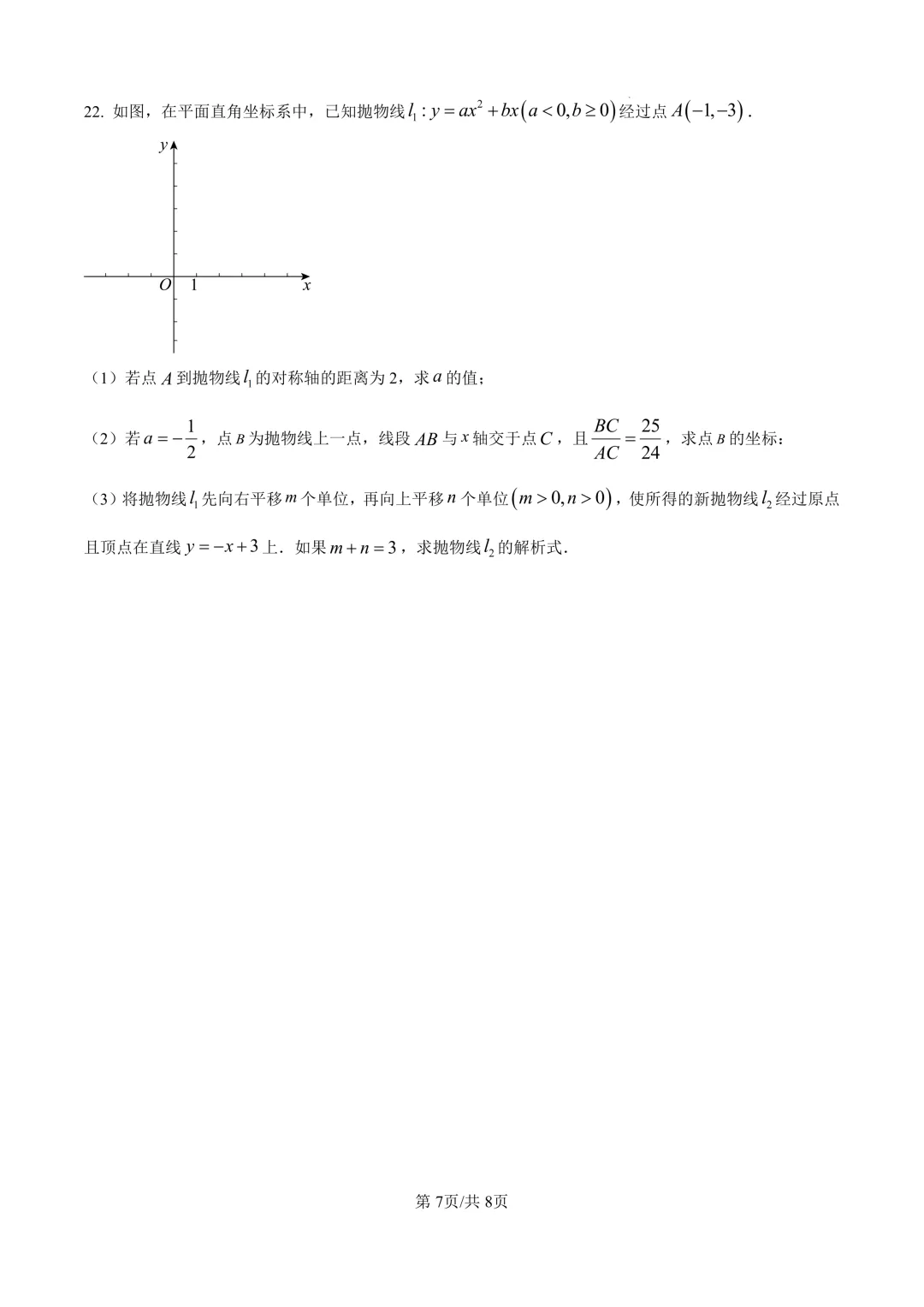 2026届上海市金山区初三二模数学试卷(原卷版+解析版) 第7张 2026届上海市金山区初三二模数学试卷(原卷版+解析版) 第7张