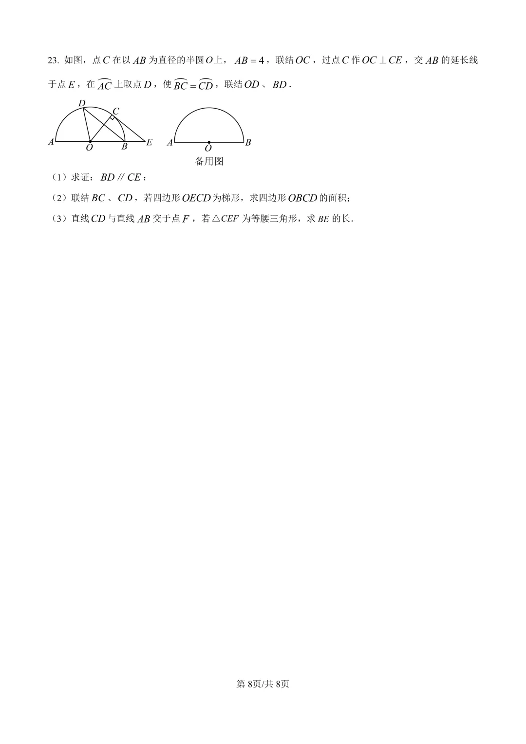 2026届上海市金山区初三二模数学试卷(原卷版+解析版) 第8张 2026届上海市金山区初三二模数学试卷(原卷版+解析版) 第8张