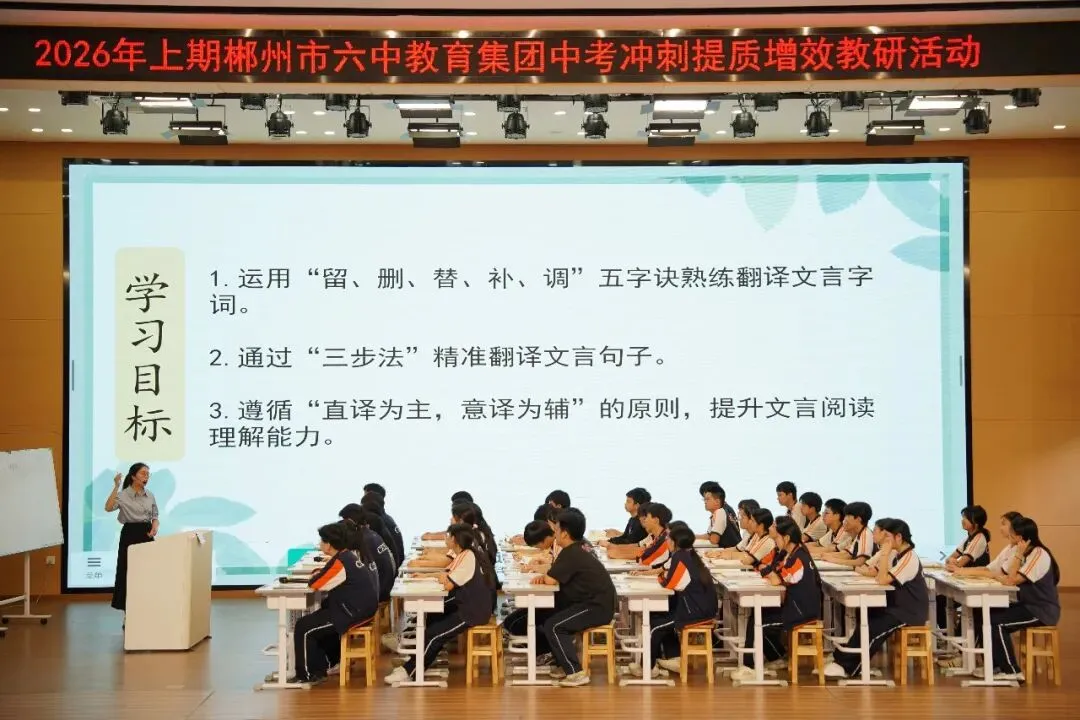凝心聚力研中考 深耕教研促实效——郴州市新飞学校承办集团冲刺教研活动 第9张 凝心聚力研中考 深耕教研促实效——郴州市新飞学校承办集团冲刺教研活动 第9张