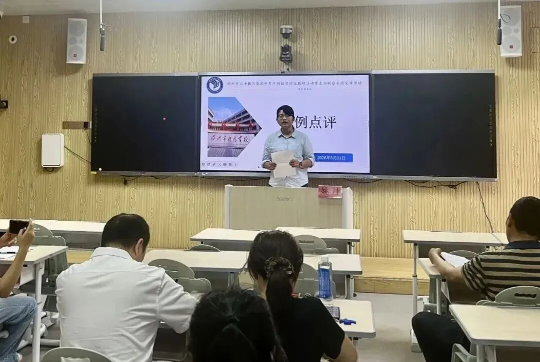 凝心聚力研中考 深耕教研促实效——郴州市新飞学校承办集团冲刺教研活动 第21张 凝心聚力研中考 深耕教研促实效——郴州市新飞学校承办集团冲刺教研活动 第21张