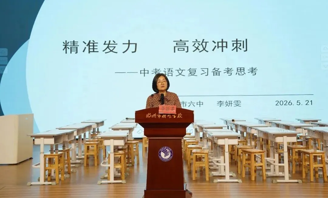 凝心聚力研中考 深耕教研促实效——郴州市新飞学校承办集团冲刺教研活动 第22张 凝心聚力研中考 深耕教研促实效——郴州市新飞学校承办集团冲刺教研活动 第22张
