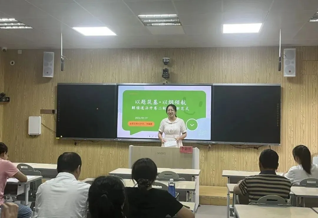 凝心聚力研中考 深耕教研促实效——郴州市新飞学校承办集团冲刺教研活动 第29张 凝心聚力研中考 深耕教研促实效——郴州市新飞学校承办集团冲刺教研活动 第29张
