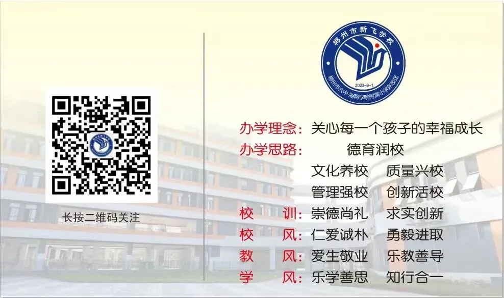 凝心聚力研中考 深耕教研促实效——郴州市新飞学校承办集团冲刺教研活动 第32张 凝心聚力研中考 深耕教研促实效——郴州市新飞学校承办集团冲刺教研活动 第32张