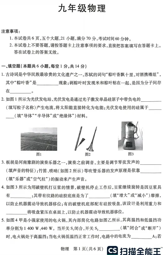 【物理】26年新乡中考一模物理试卷及答案 第1张