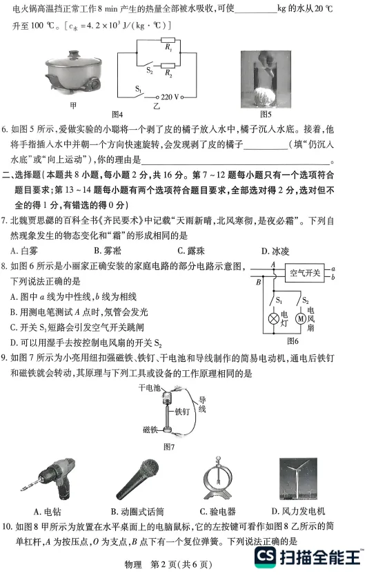 【物理】26年新乡中考一模物理试卷及答案 第2张