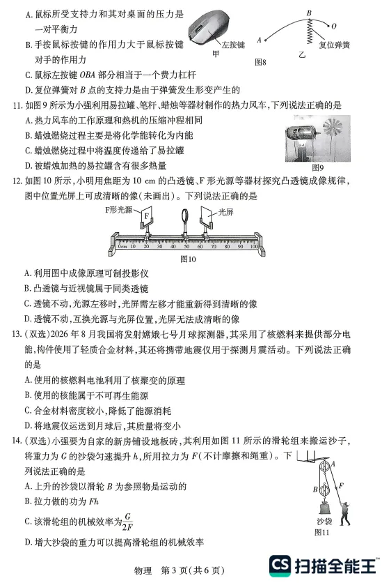 【物理】26年新乡中考一模物理试卷及答案 第3张