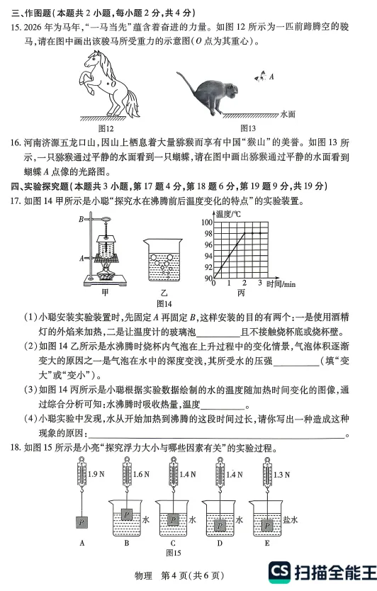 【物理】26年新乡中考一模物理试卷及答案 第4张
