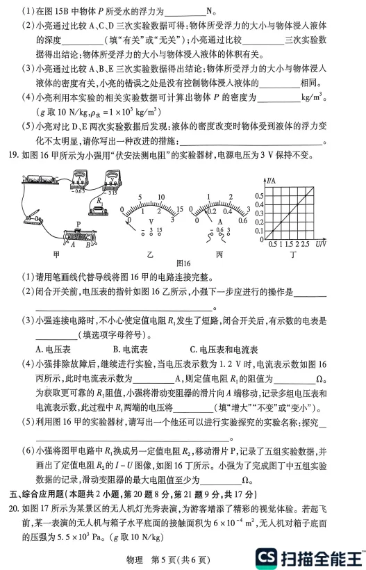 【物理】26年新乡中考一模物理试卷及答案 第5张
