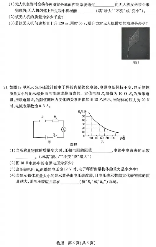 【物理】26年新乡中考一模物理试卷及答案 第6张