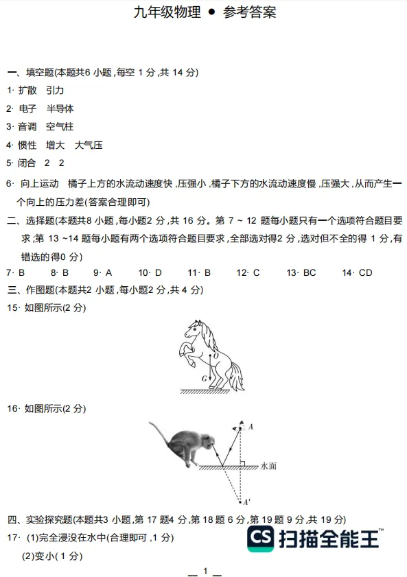 【物理】26年新乡中考一模物理试卷及答案 第7张