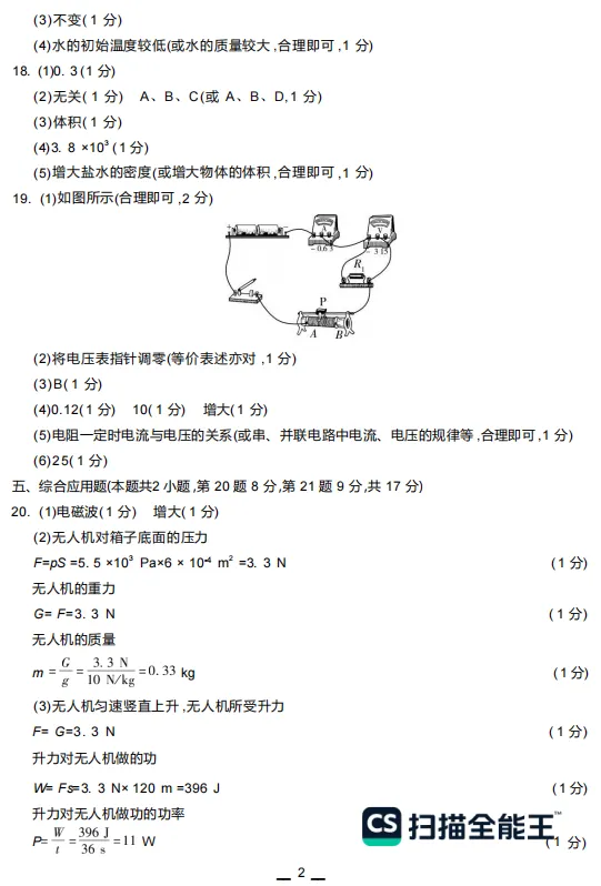 【物理】26年新乡中考一模物理试卷及答案 第8张