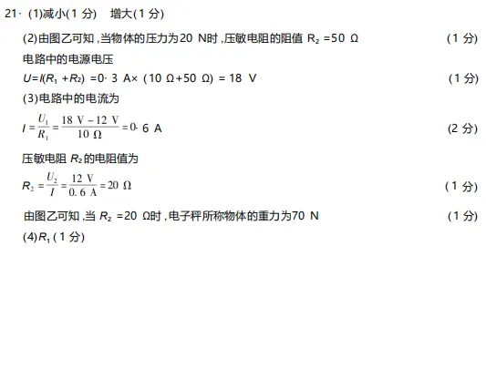 【物理】26年新乡中考一模物理试卷及答案 第9张