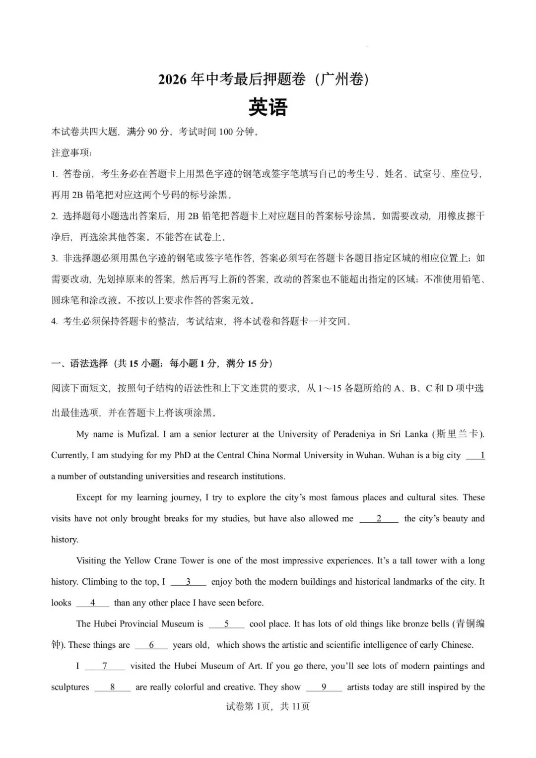 2026年中考英语最后押题卷(广州卷)(原卷版) 第5张