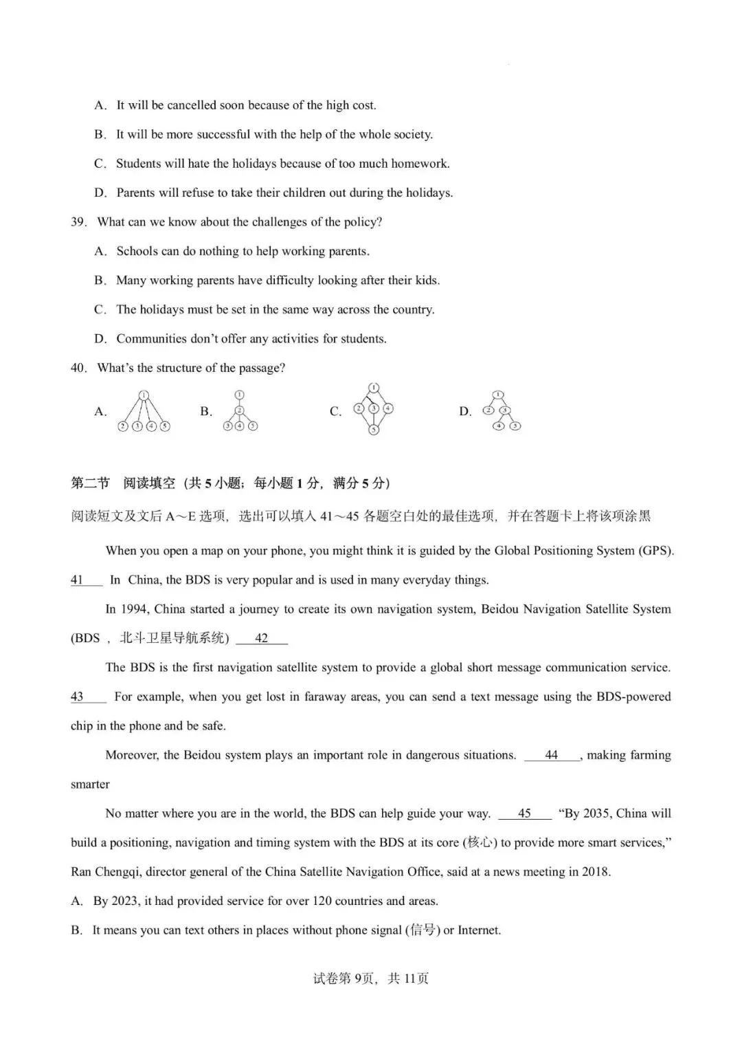 2026年中考英语最后押题卷(广州卷)(原卷版) 第13张