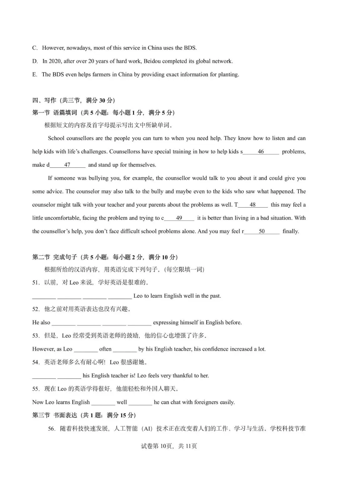 2026年中考英语最后押题卷(广州卷)(原卷版) 第14张