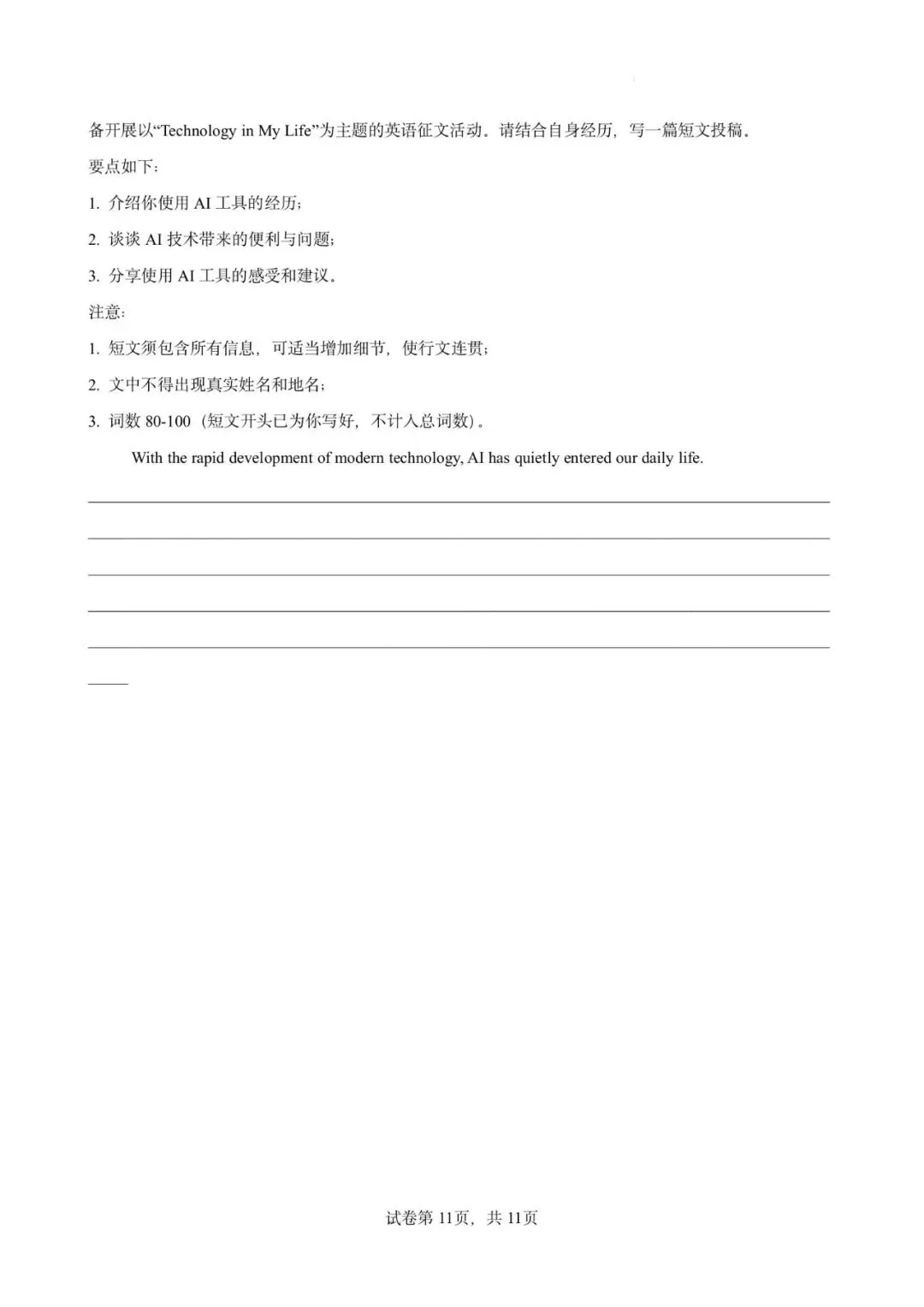 2026年中考英语最后押题卷(广州卷)(原卷版) 第15张