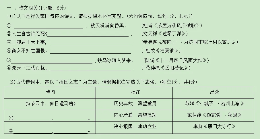 广大附中考二模语文试卷及解析(最复刻广州一模的试卷) 第2张
