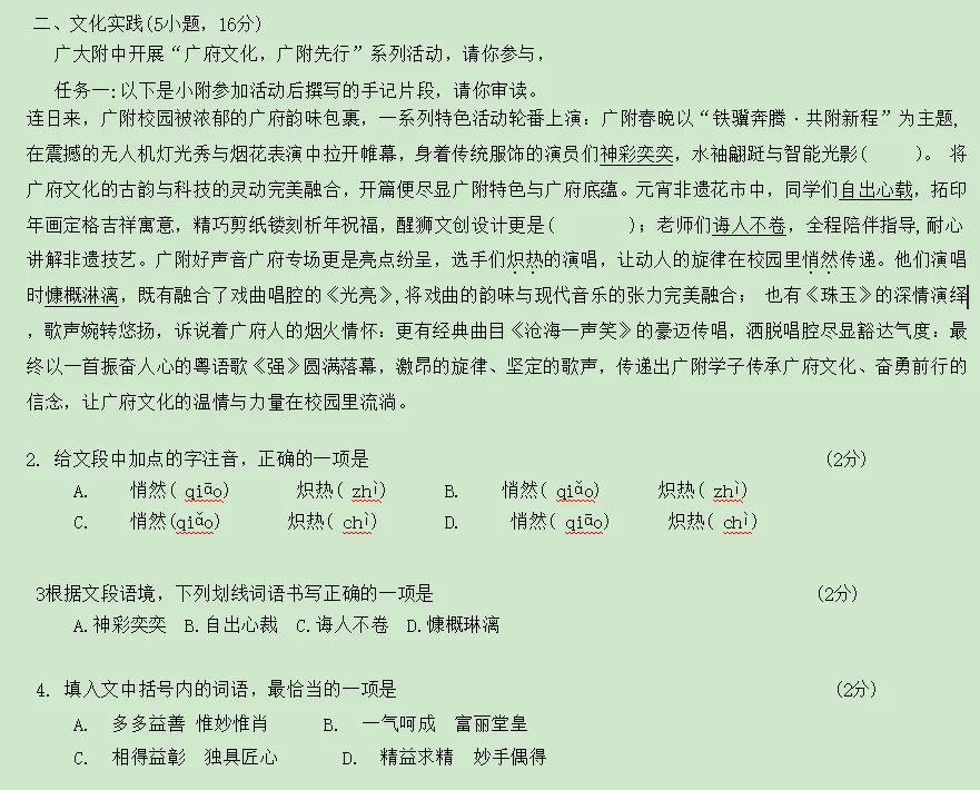 广大附中考二模语文试卷及解析(最复刻广州一模的试卷) 第3张