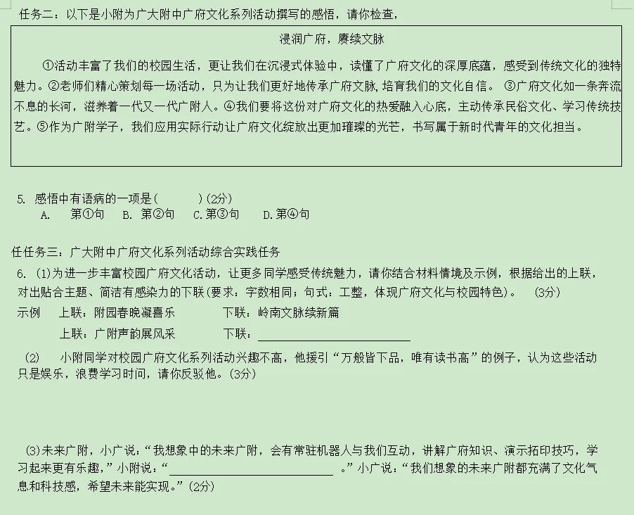 广大附中考二模语文试卷及解析(最复刻广州一模的试卷) 第4张