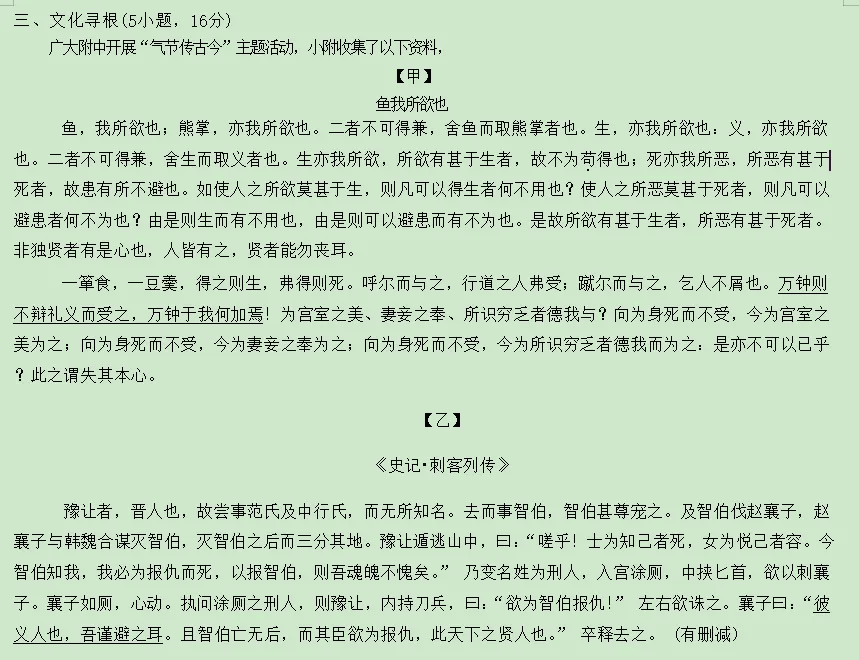 广大附中考二模语文试卷及解析(最复刻广州一模的试卷) 第5张