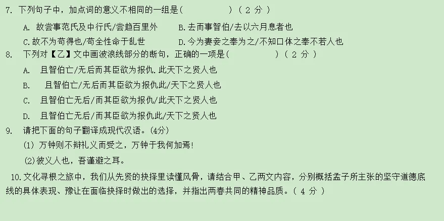 广大附中考二模语文试卷及解析(最复刻广州一模的试卷) 第6张
