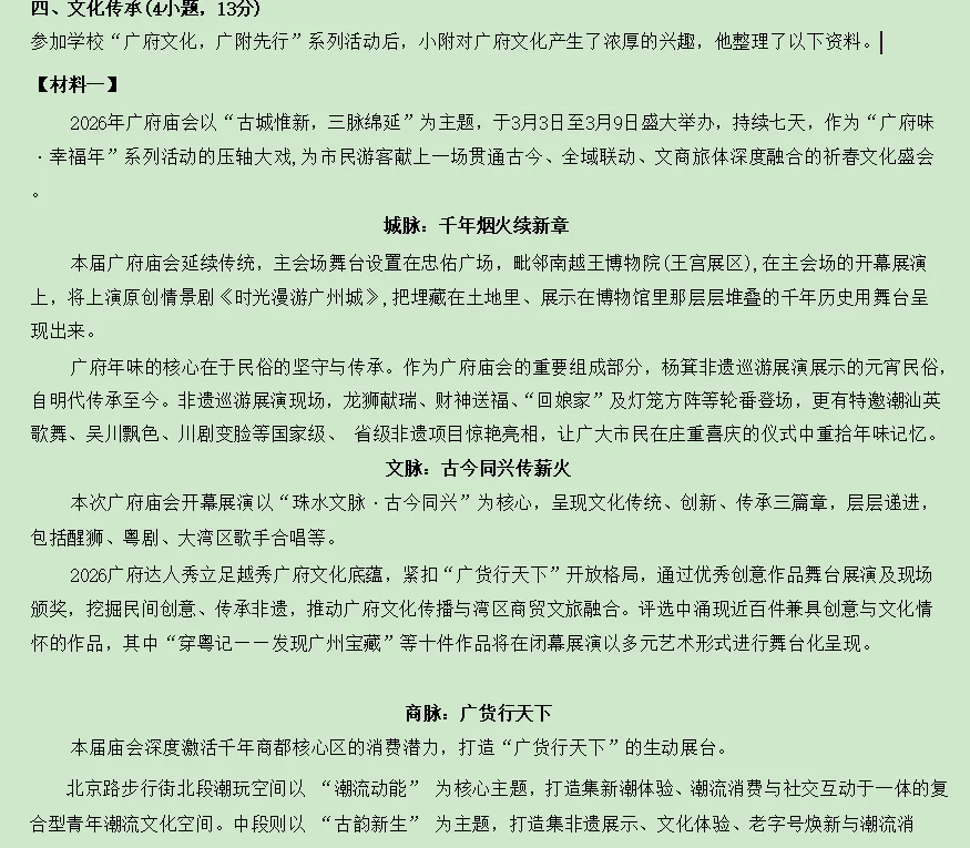 广大附中考二模语文试卷及解析(最复刻广州一模的试卷) 第8张