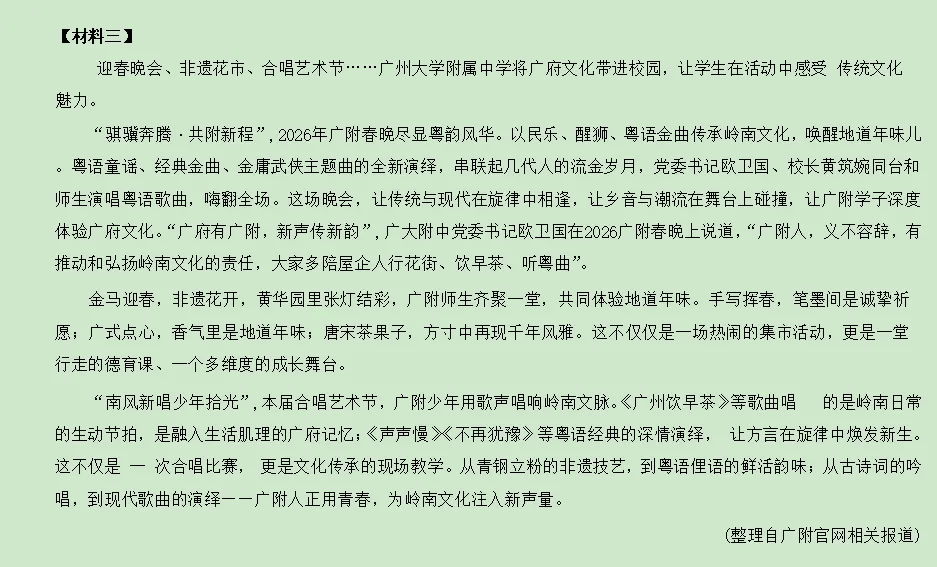 广大附中考二模语文试卷及解析(最复刻广州一模的试卷) 第10张