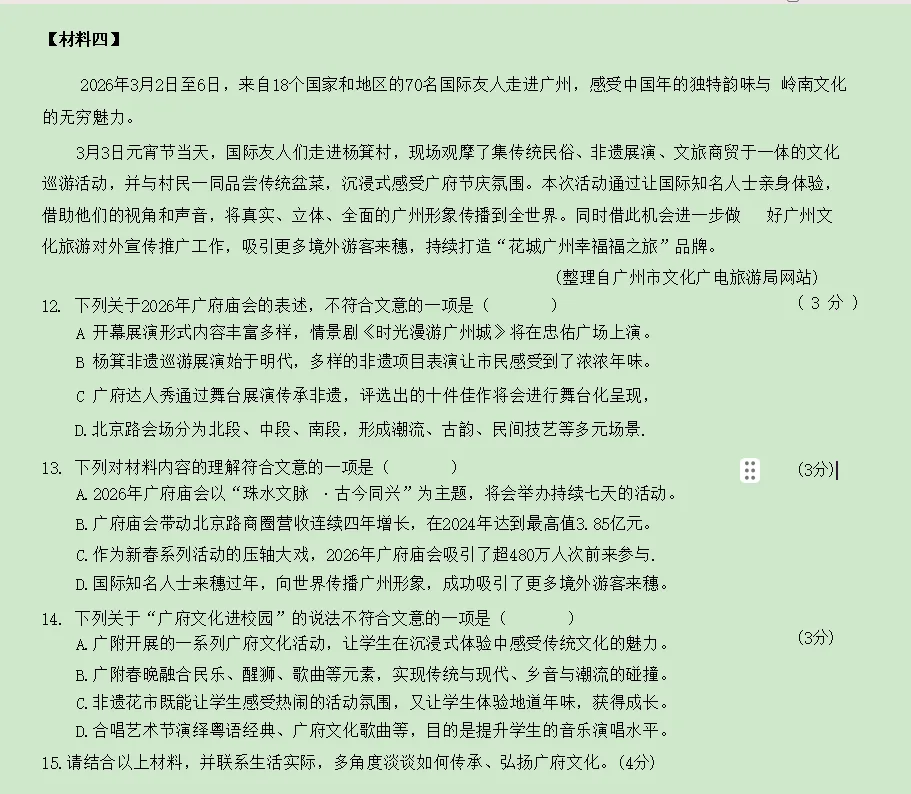 广大附中考二模语文试卷及解析(最复刻广州一模的试卷) 第11张