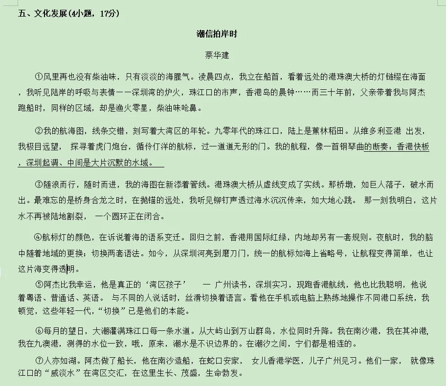 广大附中考二模语文试卷及解析(最复刻广州一模的试卷) 第12张
