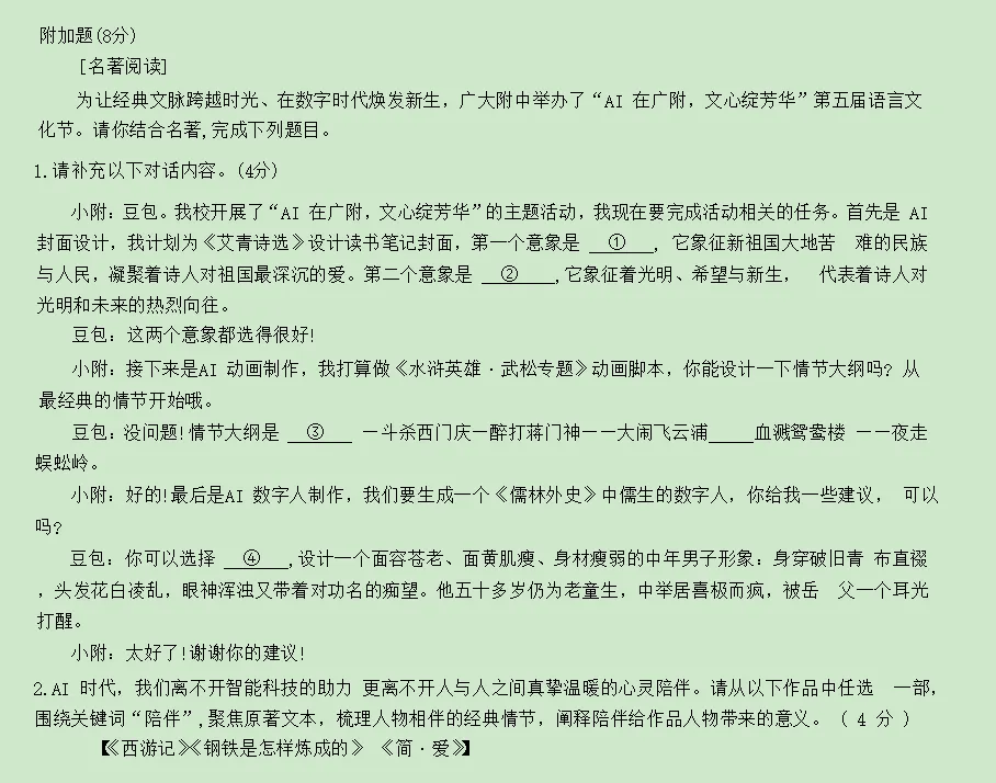 广大附中考二模语文试卷及解析(最复刻广州一模的试卷) 第14张