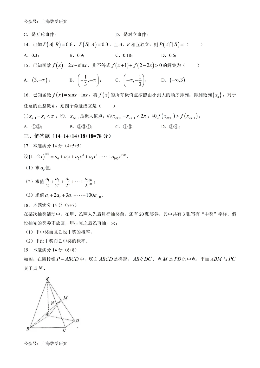 上海市复旦中学高二数学期中试卷(2026.5) 第2张