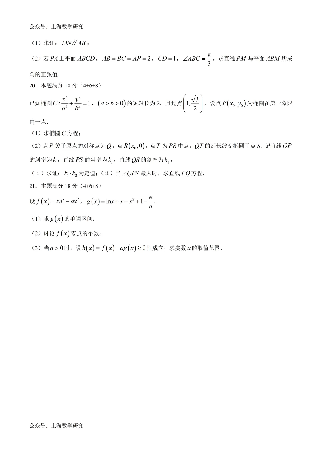 上海市复旦中学高二数学期中试卷(2026.5) 第3张